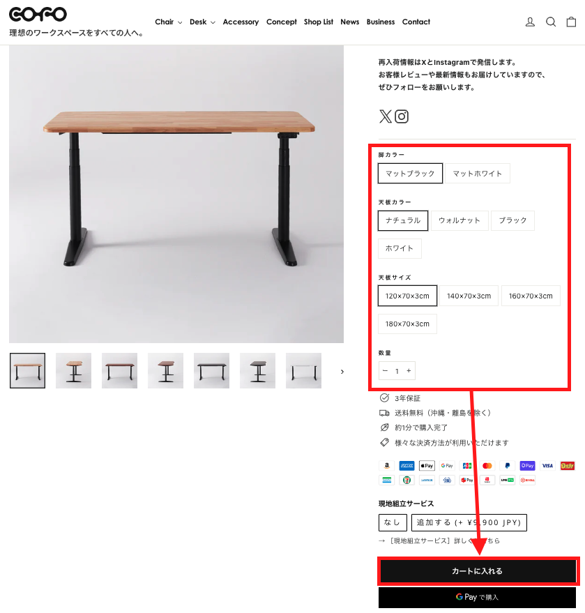 Cofo Desk premiumのクーポンコード利用方法