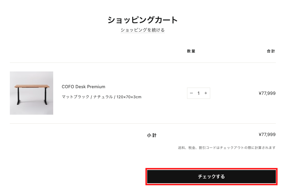 Cofo Desk premiumのクーポンコード利用方法