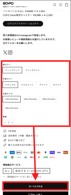 Cofo Desk premiumのクーポンコード利用方法