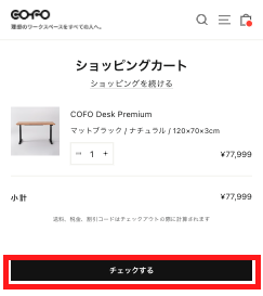 Cofo Desk premiumのクーポンコード利用方法