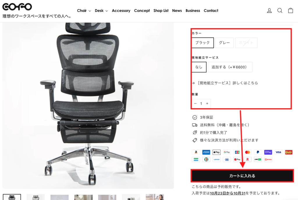 Cofo Chair, Deskのクーポン取得方法