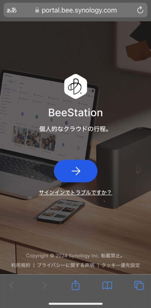 Synology BeeStation Startup画面