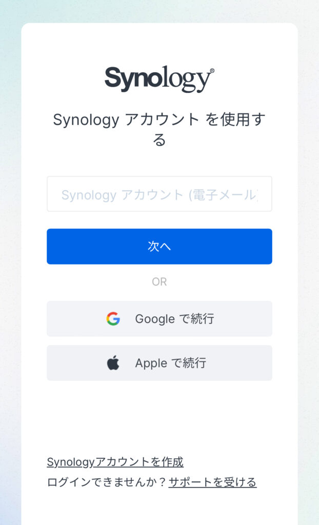 Synologyアカウントログイン画面