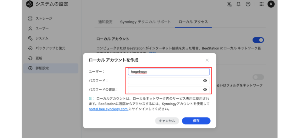 Synology BeeStationのSMB設定画面