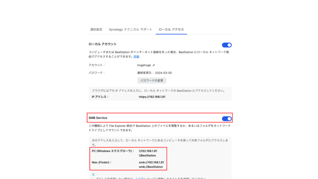 Synology BeeStationのSMB設定画面