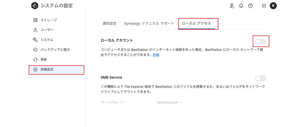 Synology BeeStationの詳細設定画面