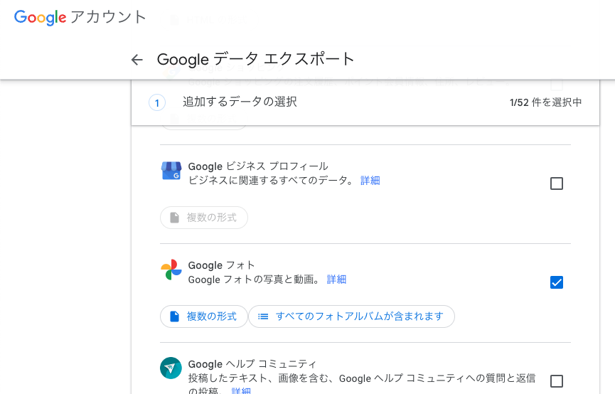 Google TakeoutによるGoogle Photosダウンロード手順