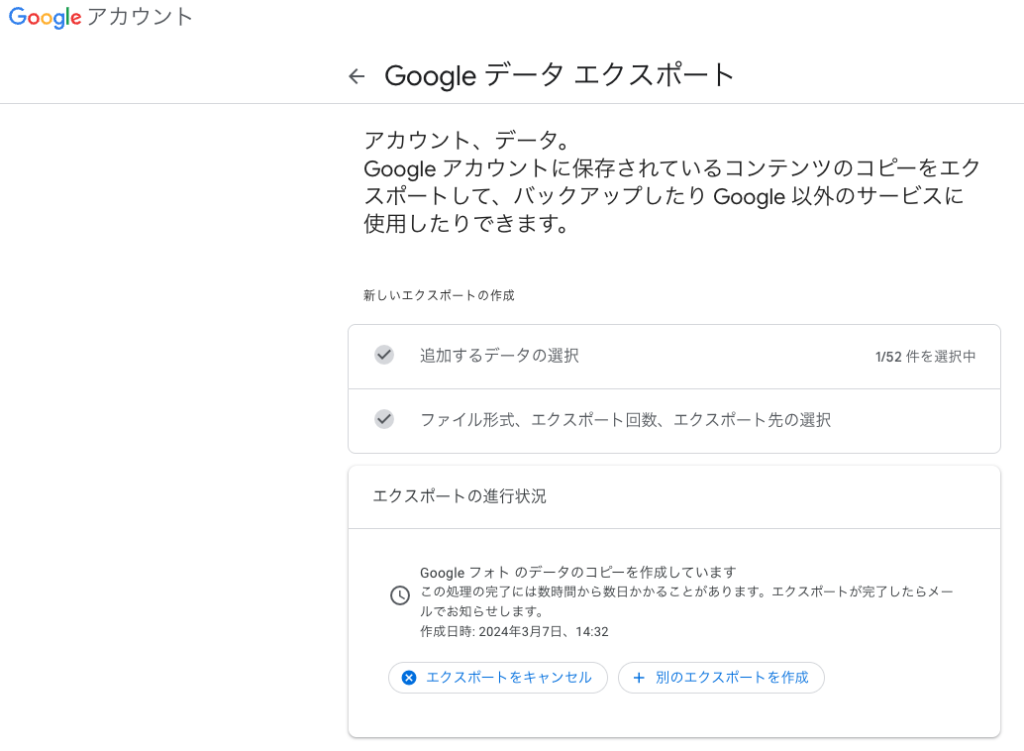 Google TakeoutによるGoogle Photosダウンロード手順