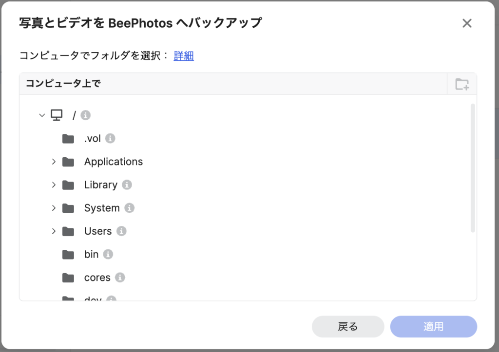 デスクトップ用BeeStationのフォルダ同期が設定画面のキャプチャ