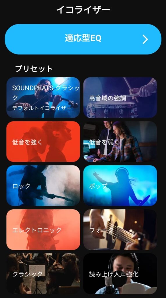 SOUNDPEATSのPeatsAudioアプリのイコライザー画面キャプチャ