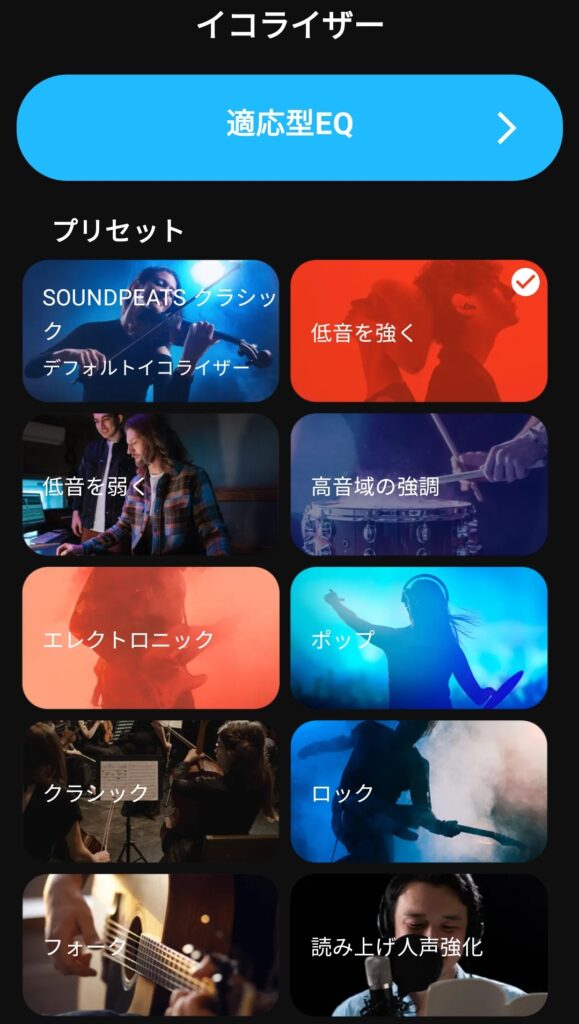 SOUNDPEATS PeatsAudioアプリのイコライザー画面