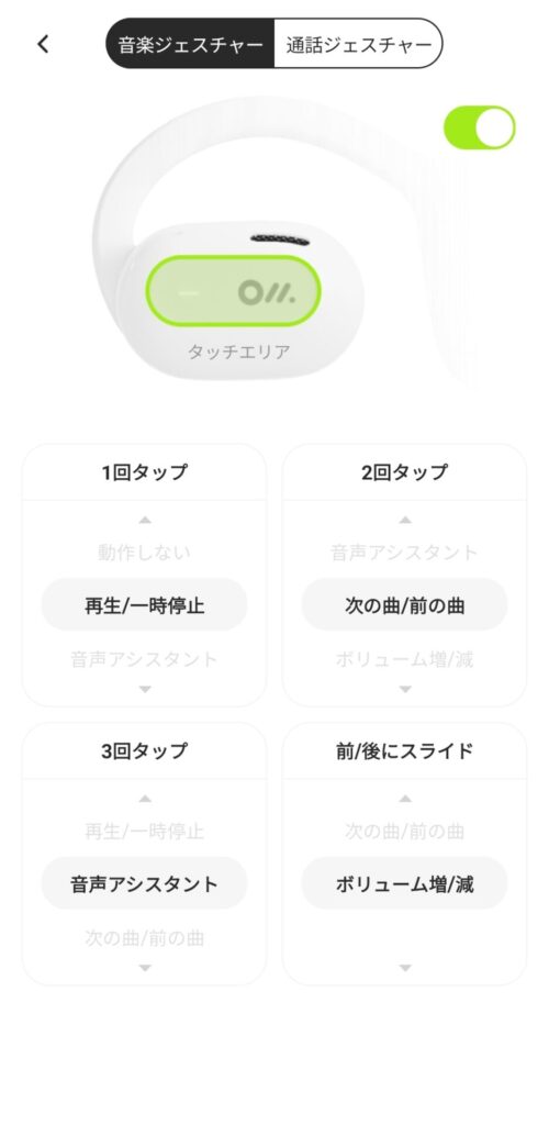 Oladance OWS2のタッチ操作設定が面