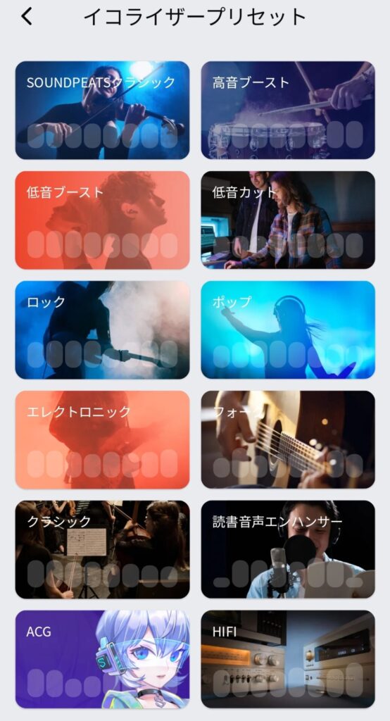 SOUNDPEATSアプリのイコライザープリセット画面