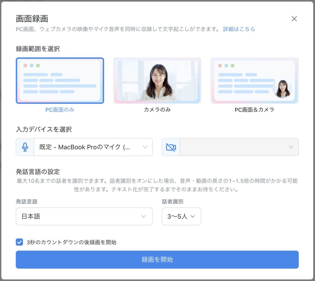 Web版Notta の画面録画機能