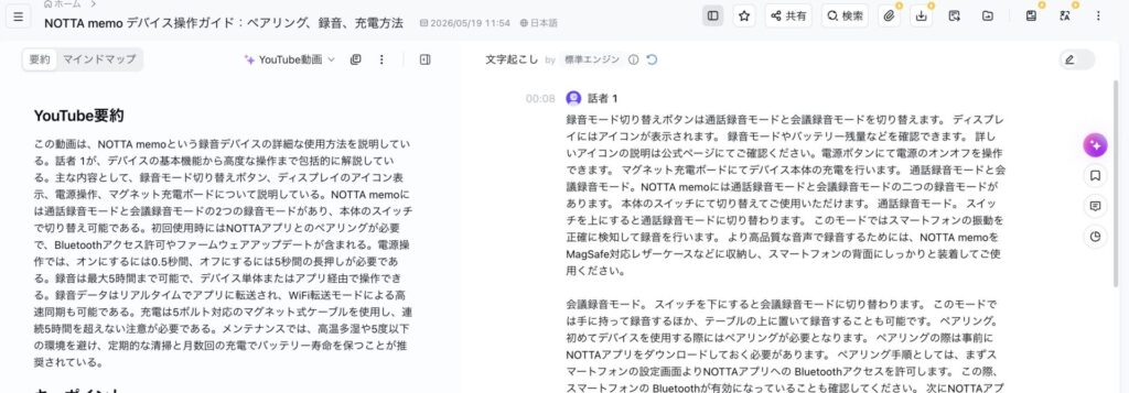 Notta AIの文字起こし、AI要約スクリーンショット