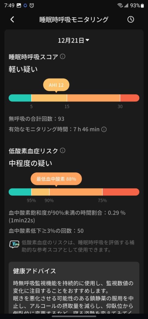 Ring conn アプリの睡眠分析画面