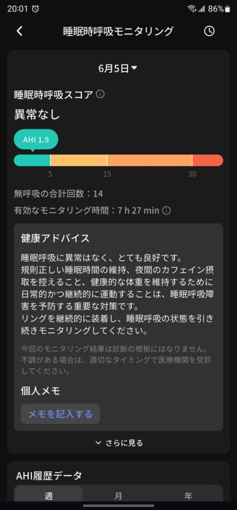 Ring conn アプリの睡眠分析画面