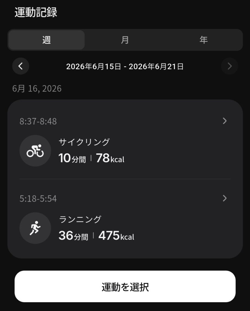 RinConnアプリのアクティビティ記録画面