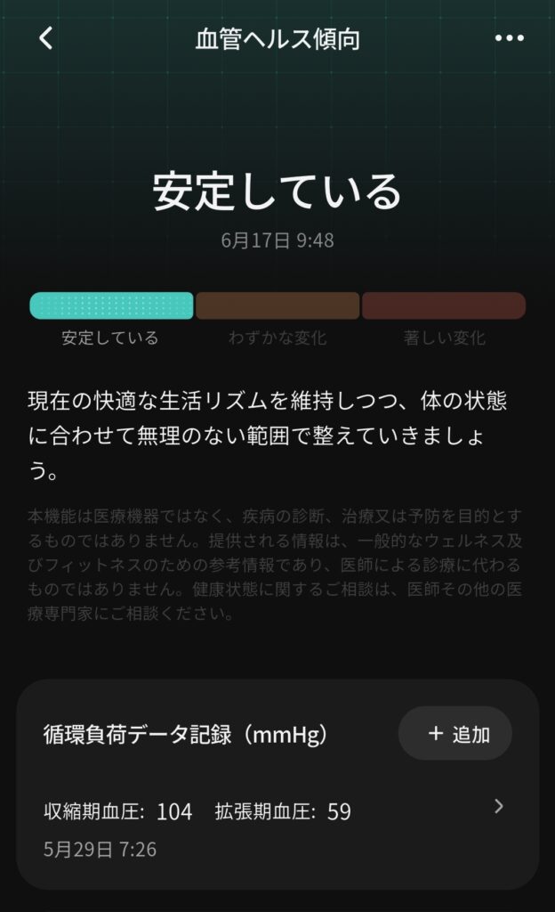 RingConn アプリの血管ヘルス傾向