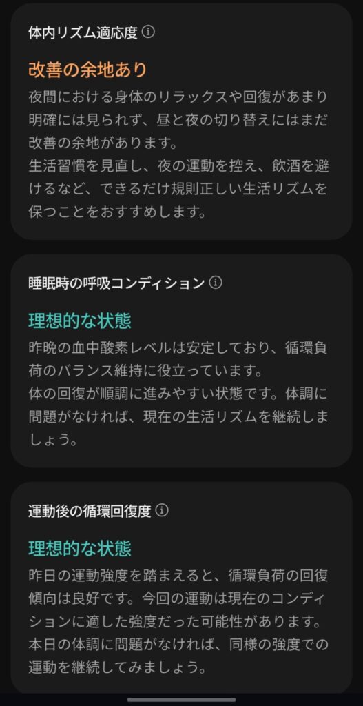 RingConn アプリの血管ヘルス傾向
