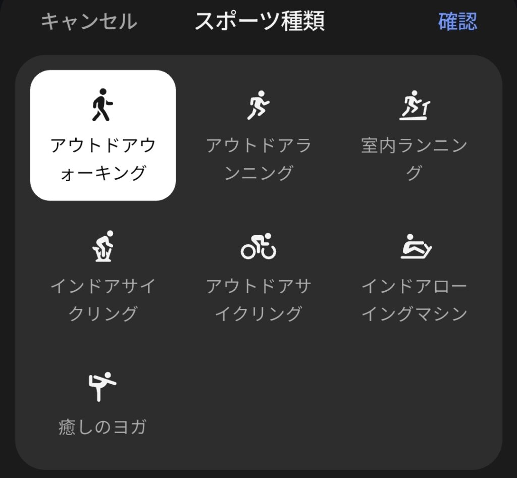 RingConnアプリのアクティビティ選択画面